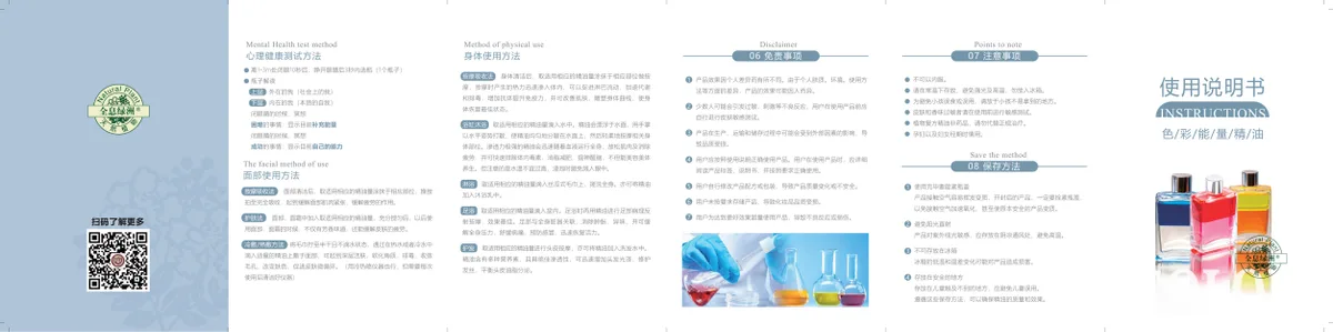 三十六经络精油指导图——每条经络一款专属精油
